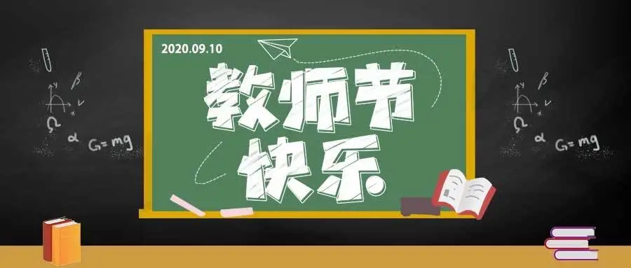 三尺講堂寫(xiě)春華，四季耕耘育秋實(shí)