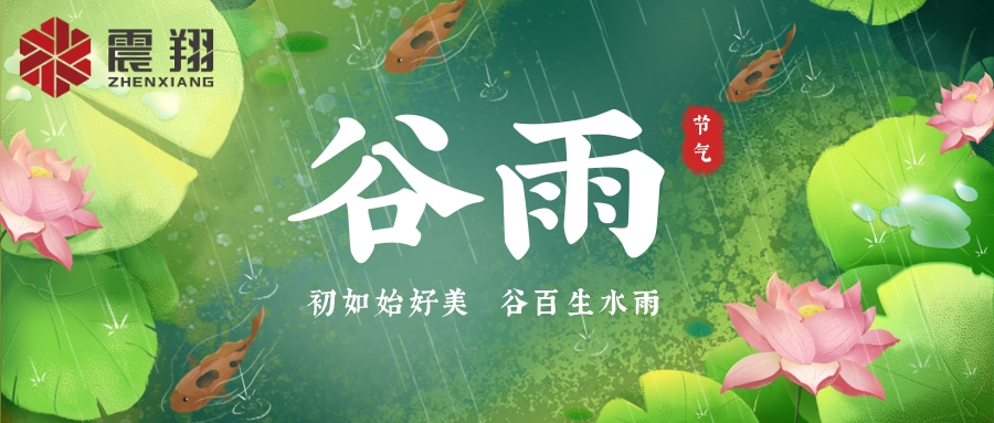 喝一碗谷雨湯,與春天告別。