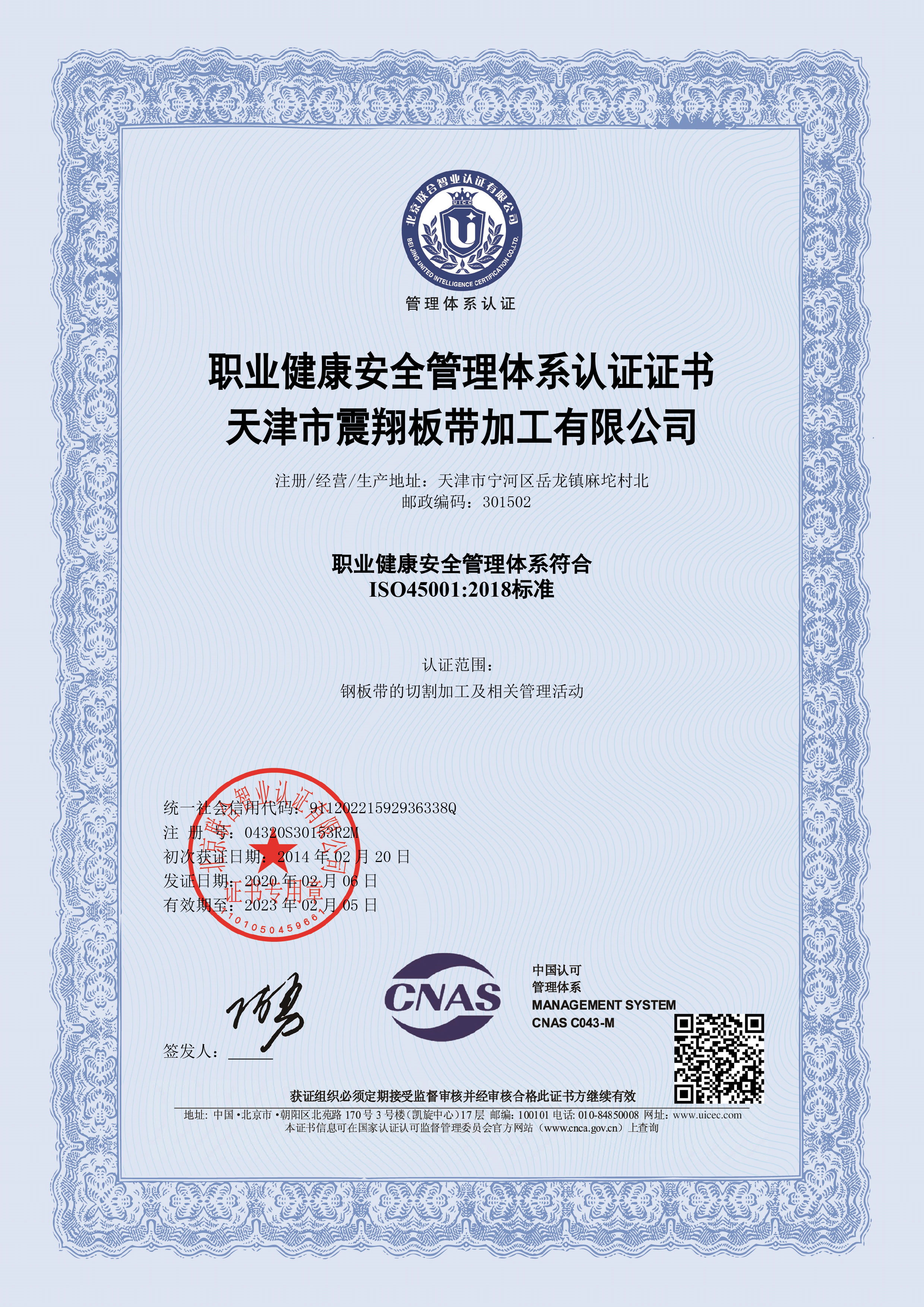 職業(yè)健康安全管理體系認(rèn)證證書(shū)